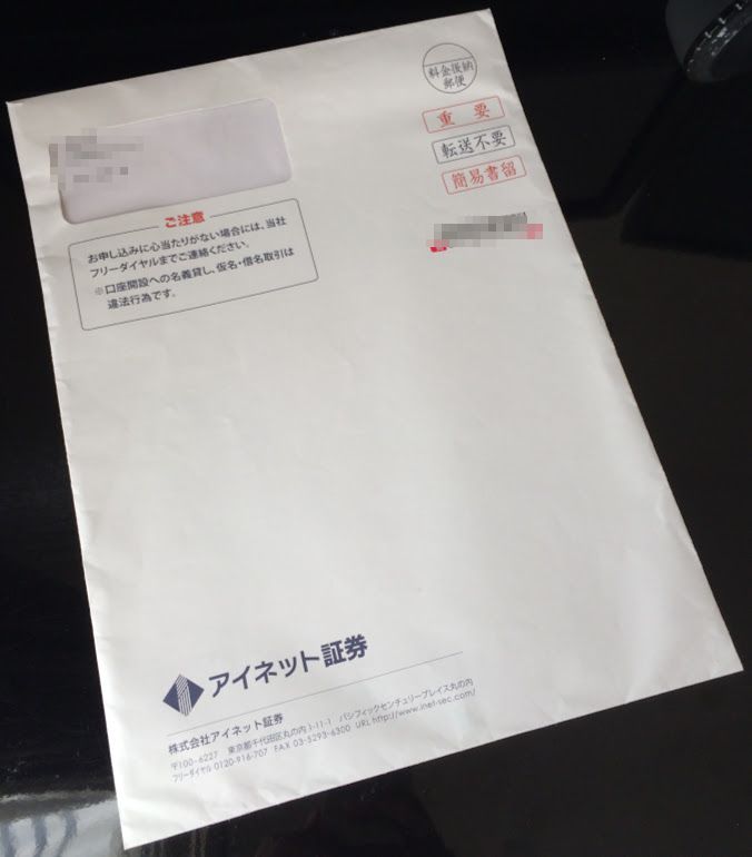 FX会社から届く封筒