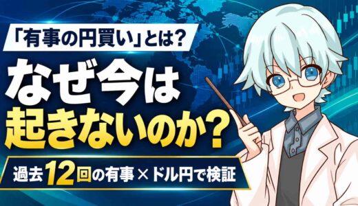 有事の円買いとは？なぜ起きないのかを過去12回の有事のドル円で検証